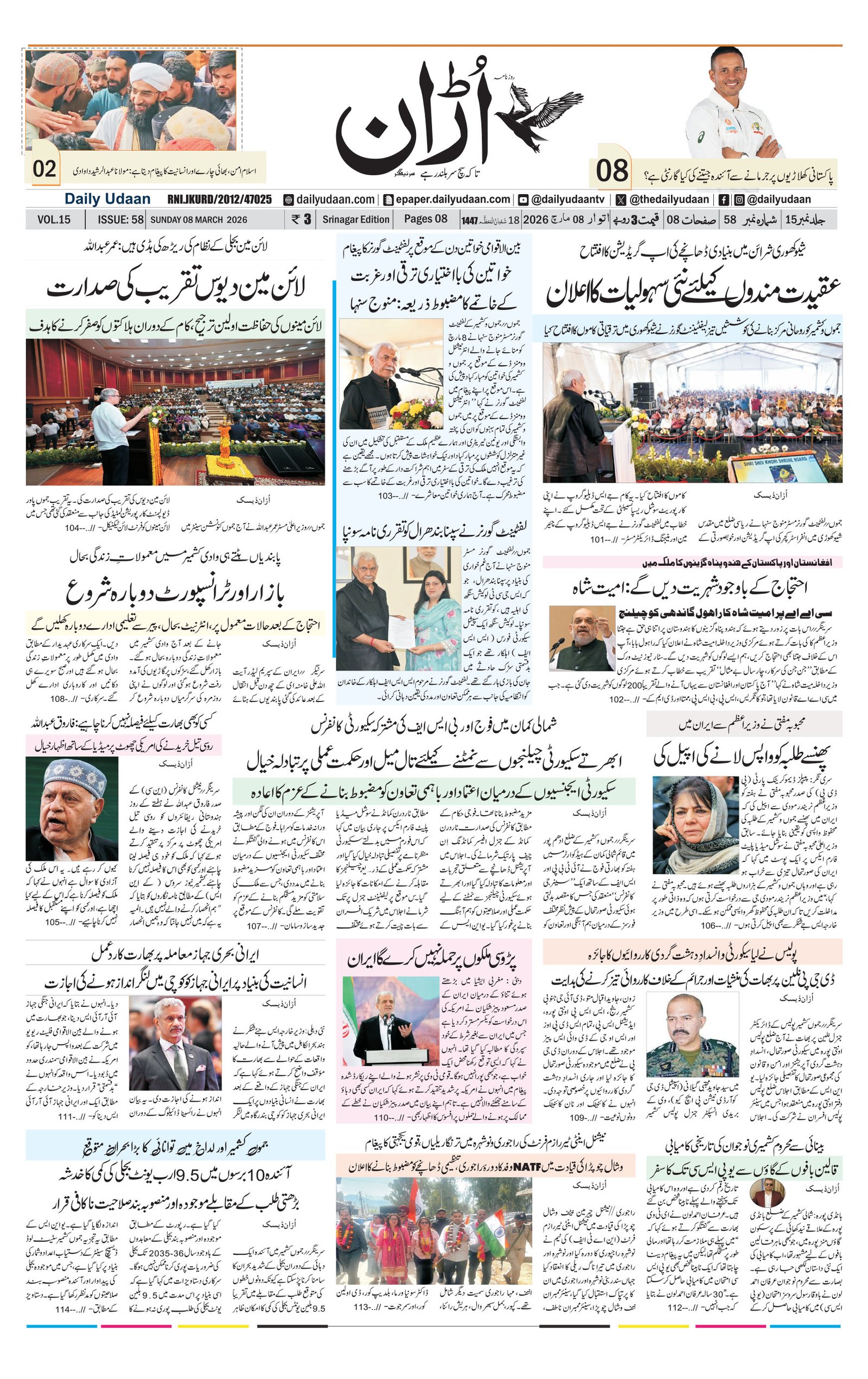 Srinagar Edition